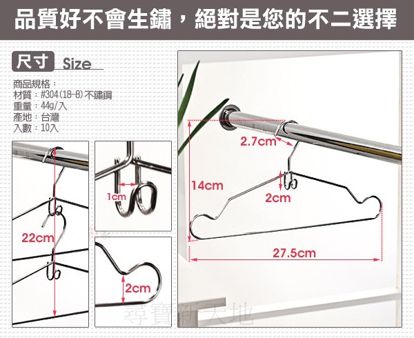 尋寶新天地*B31*白鐵不銹鋼不鏽鋼居家連掛式兒童衣架收納架曬衣架_10入裝#9157.抗漲省錢久曬不脆裂不生鏽.大大節省衣櫥衣櫃空間 - 20120716003921-370535023.jpg(圖)