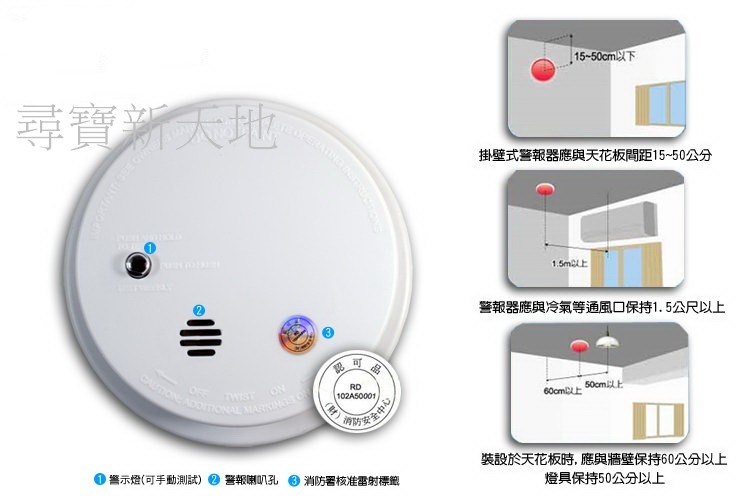 L3尋寶新天地*離子式偵煙器.火災煙霧警報器鈴*先進離子技術對於快速燃燒火焰感應特別靈敏.請搭配滅火器消防器材使用 - 20161101181240-995393986.jpg(圖)