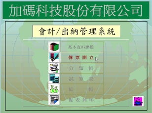 一個人輕鬆自己搞定~傻瓜型~免費會計總帳 - 20101216122654_474952895.jpg(圖)