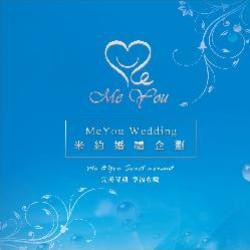 MeYou 米約婚禮企劃顧問服務: 最優質新娘秘書,超質感婚禮佈置,婚禮主持,婚禮樂團,婚禮MV製作,客制化婚禮小物,  婚禮主題企劃 ,求婚企劃  - 20101223120141_78163109.jpg(圖)