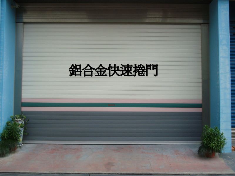 新竹縣市 苗栗縣 電動鐵捲門 維修 公司 0921 840 990 - 20111004122935-704700814.JPG(圖)