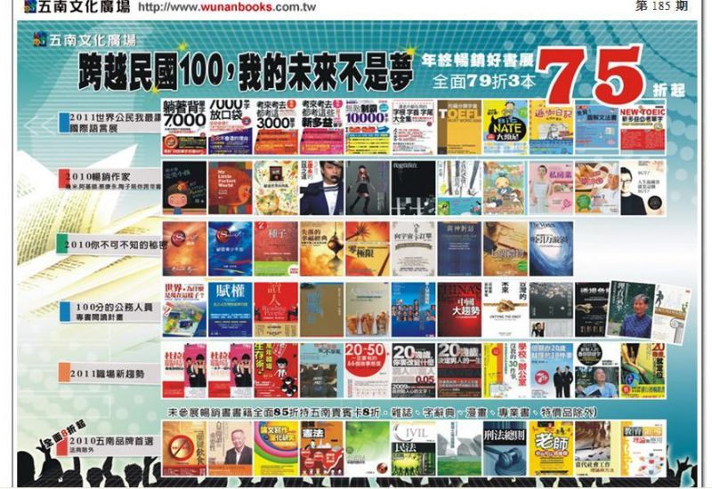 跨越100~五南年終慶暢銷書3本75折起~親洽台中總店、逢甲店、高雄店、屏東店 - 20110130134533_367527890.JPG(圖)