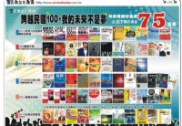 跨越100~五南年終慶暢銷書3本75折起~親洽台中總店、逢甲店、高雄店、屏東店_圖片(1)