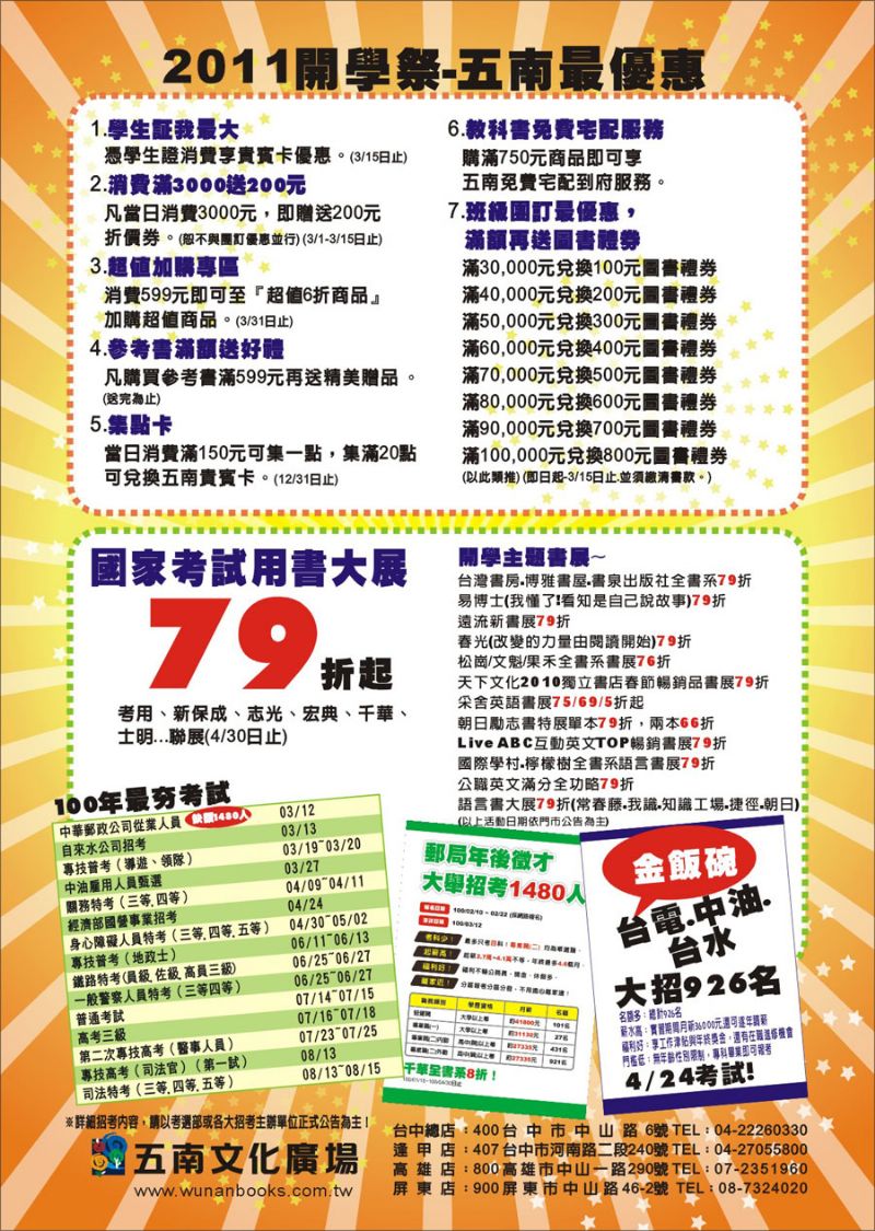 五南文化廣場~班級團訂最優惠，滿額再送圖書禮券 - 20110224164218_538384864.jpg(圖)