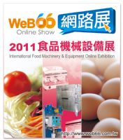 快到「WeB66網路展：2011食品機械設備展」搶特力屋HOLA獨家好康_圖片(1)