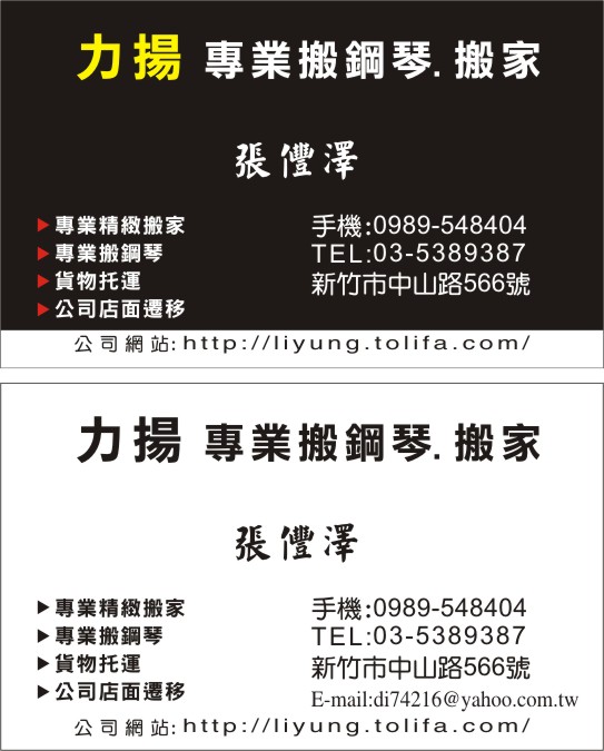 力揚搬家公司~竹南搬家.苗栗搬家.頭份搬家~0989548404~張先生 - 20110819190003_753566609.jpg(圖)