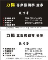 力揚搬家公司~竹南搬家.苗栗搬家.頭份搬家~0989548404~張先生_圖片(4)