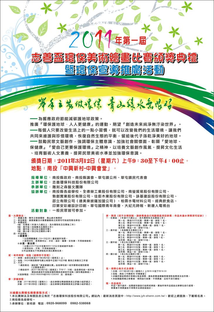 2011年第一屆志善盃環保美術繪畫比賽頒獎典禮暨環保宣導推廣活動 - 20110221110501_258973843.jpg(圖)