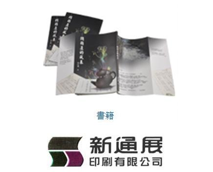 書籍型錄/複寫聯單/單聯報表&菜單/單色海報/彩色海報/彩色名片/信封/信紙/便條紙/印刷後加工(加流水號，加撕線)/喜帖 - 20110524164156_227927968.JPG(圖)