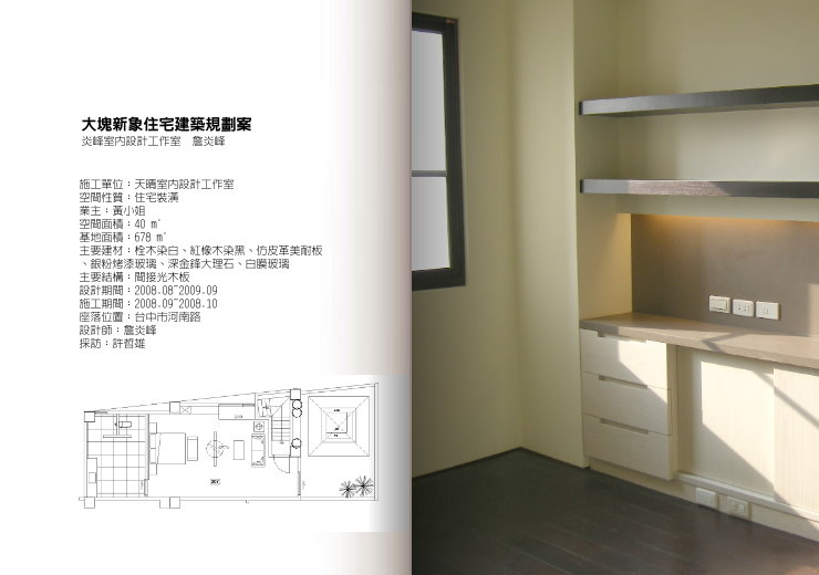 大台中室內設計每坪3500起，免費丈量估價服務，貼心1年設計保固 - 20110304144804_222752859.jpg(圖)