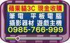 蘋果貓3c 0985-766999現金收購數位單眼相機、收購鏡頭、二手3c收購、中古鏡頭收購、收購小白鏡、旅遊鏡_圖片(1)