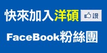 洋碩美語粉絲團A好康　新多益必考字彙讓你帶回家！ - 20110426105050_788413325.jpg(圖)