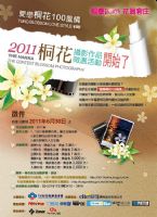 愛戀桐花100風情」～2011桐花攝影作品徵選，獎金31萬等你拿！_圖片(1)