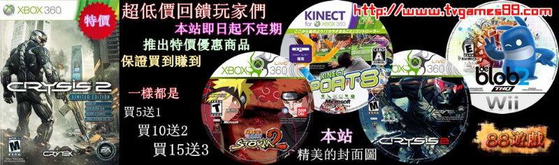 全台最低價 88元 XBox 360 wii ps2 藍光 88遊戲 台片專賣站  - 20110414175135_776032390.jpg(圖)