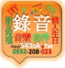 聲音卡片 360秒 錄音 生日 送禮 錄下您的心意,保護您的錄音,不被覆蓋抹去 (+任選2首音樂+任選卡片圖樣) 會說話的卡片  - 20110503201658-427101562.jpg(圖)