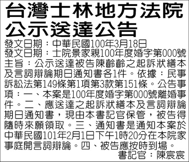 離婚事件-海外版公告【廣告360】報紙廣告刊登 - 20111011144914_317634421.jpg(圖)