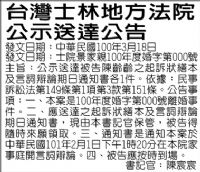 離婚事件-海外版公告【廣告360】報紙廣告刊登_圖片(1)