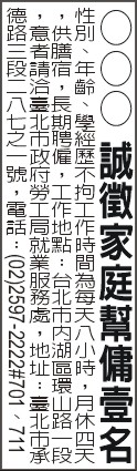 外勞人事報紙廣告刊登【廣告360】 - 20120208155526_163092593.jpg(圖)