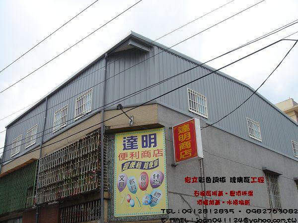 【宏立鐵皮屋工程 】防水.隔熱.屋頂加蓋.鐵皮屋.水槽.石綿瓦.拆換.鐵屋.琉璃鋼瓦.外牆拉皮.小木屋.歐式度假屋.頂樓增建 - 20120718141630_592604639.jpg(圖)