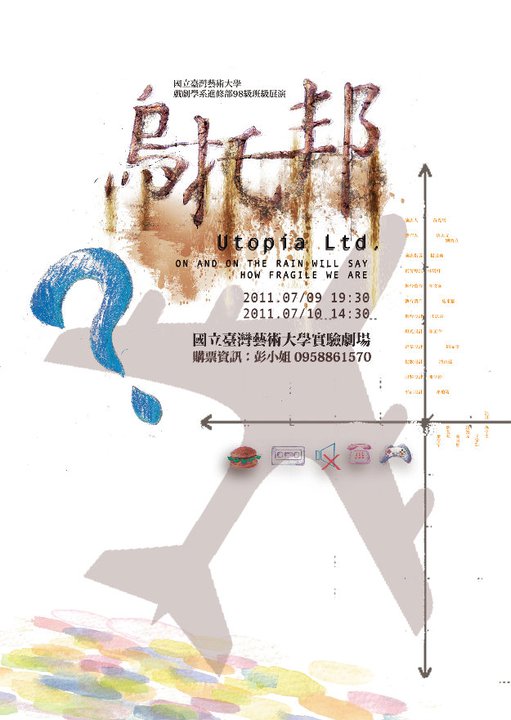  台灣藝術大學98夜戲二 班級展演 《烏托邦Ltd.》  - 20110614200151_54658518.jpg(圖)