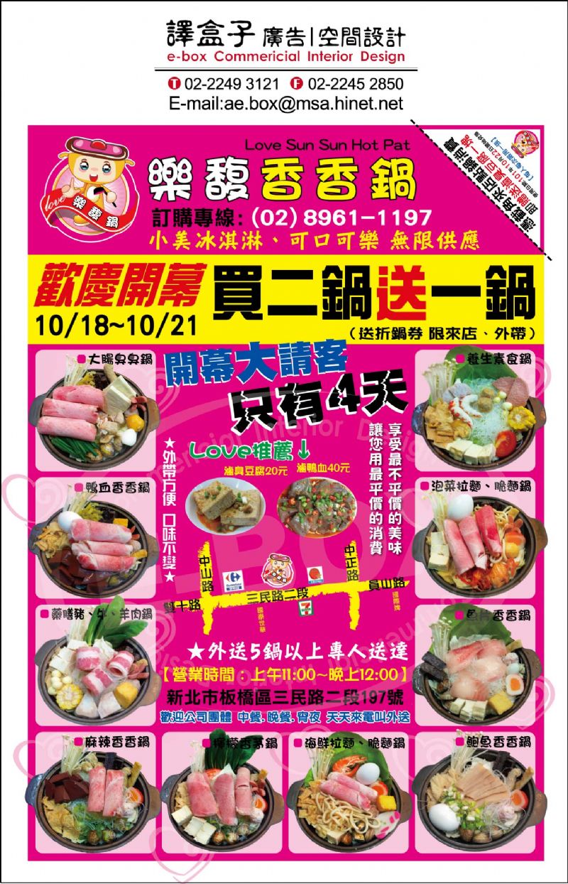 2012/10/18~10/21樂馥香香鍋慶祝開幕唷~買二送一鍋~店內用餐氣氛好~平價消費不超過130元 - 20121018050706_508203608.jpg(圖)