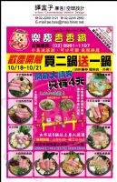 2012/10/18~10/21樂馥香香鍋慶祝開幕唷~買二送一鍋~店內用餐氣氛好~平價消費不超過130元_圖片(1)