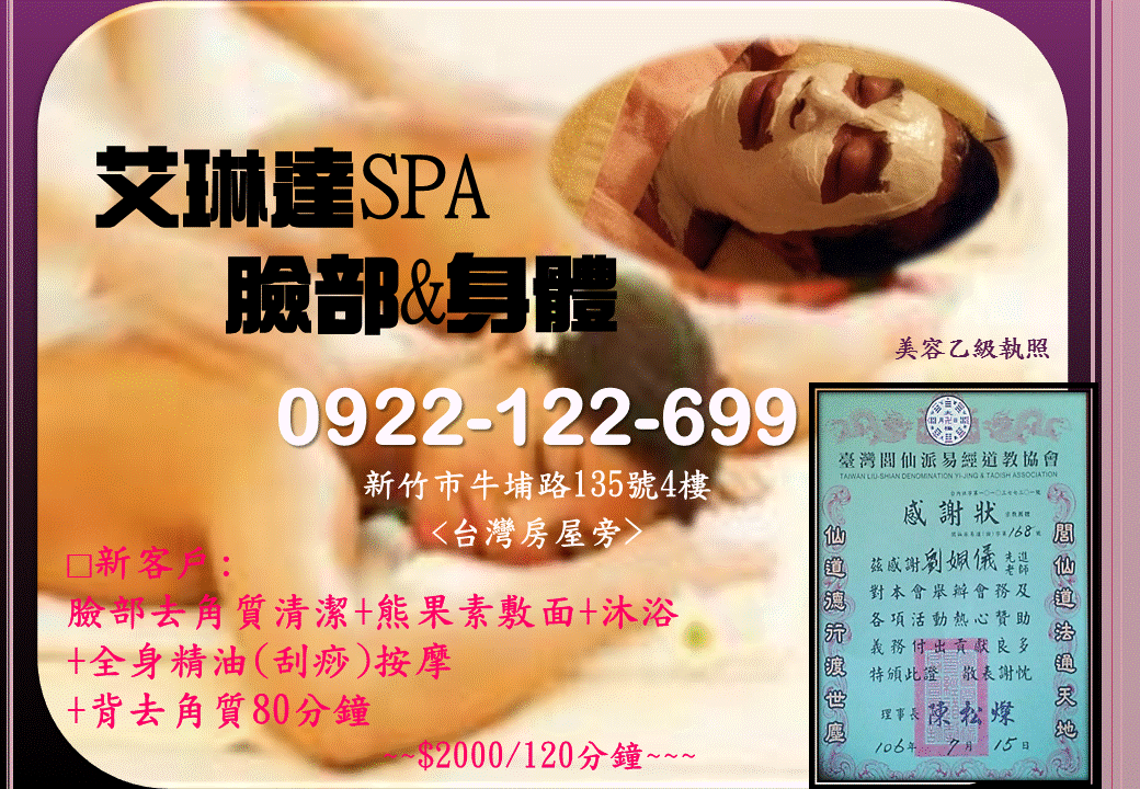 新客戶專案:臉部保養與身體spa，完美重現，人生自信光彩。 - 20170810155002-351700522.gif(圖)