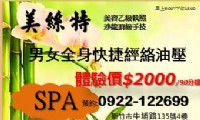 美絲特男女美體spa工作室(臉部&身體按摩)，外出spa按摩，美容乙級執照，沙龍手法_圖片(1)