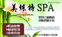 美絲特男女美體spa工作室(臉部&身體按摩)，外出spa按摩，美容乙級執照，沙龍手法_圖片(2)