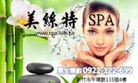 美絲特男女美體spa工作室(臉部&身體按摩)，外出spa按摩，美容乙級執照，沙龍手法_圖片(3)