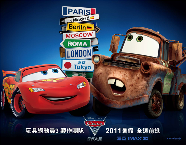 【Cars2世界大賽】環遊世界、大開眼界  免抽獎直接兌換電影特映口碑券 - 20110727132738_746239861.jpg(圖)