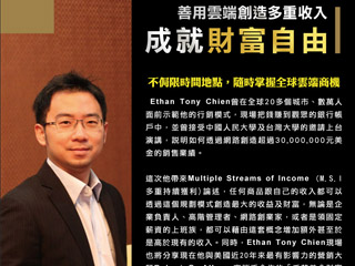 Ethan Tony Chien--您不知道的互聯網創富秘訣! - 20121105160338_103046062.jpg(圖)