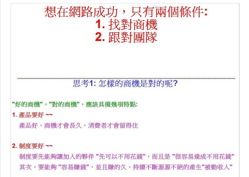 網路創業～一定要有實體商品嗎？國際華人多元聯盟行銷 網賺平台 - 20110915000028_20196058.jpg(圖)