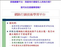 網路創業～一定要有實體商品嗎？國際華人多元聯盟行銷 網賺平台_圖片(3)