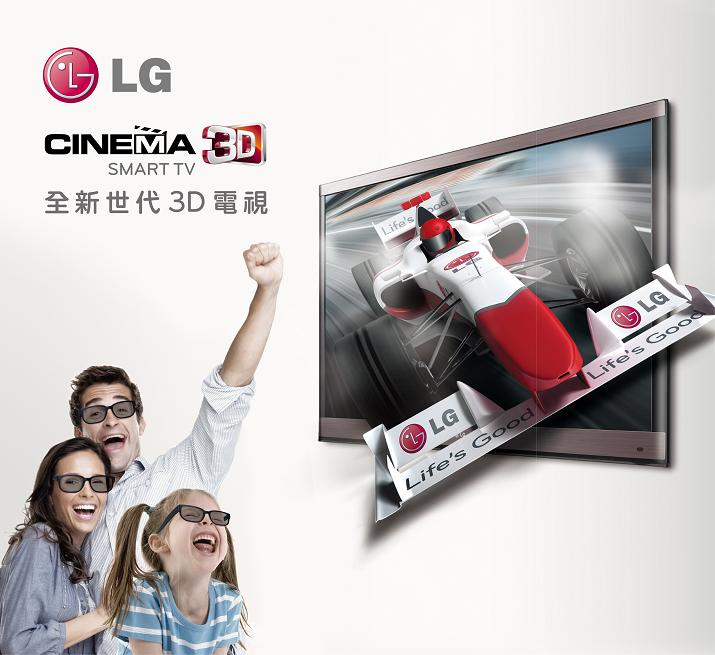 點樂視聽LG 3D Smart TV買一送一 - 20110818170129_659965906.jpg(圖)