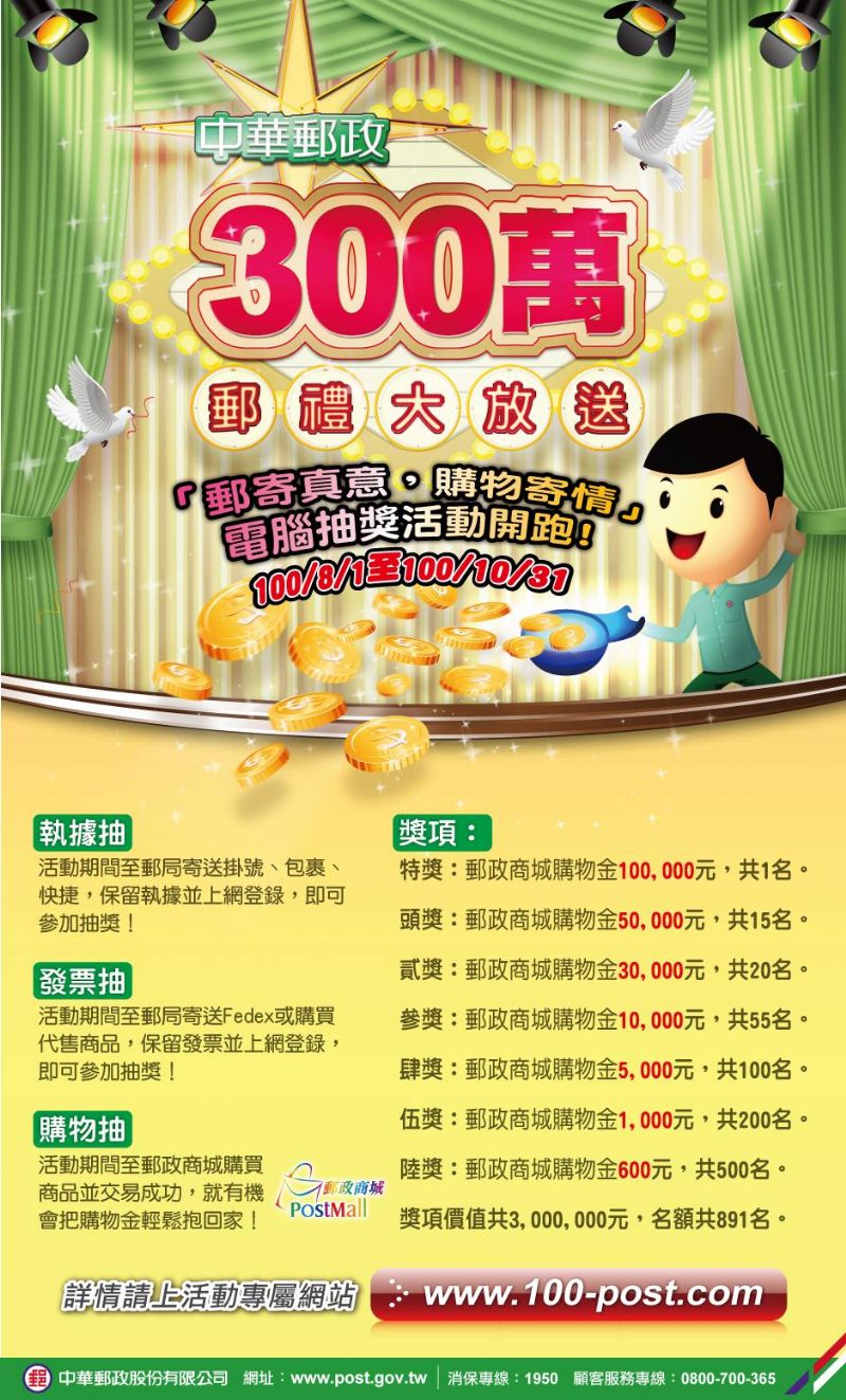 郵寄真意，購物寄情！300萬郵禮大放送！ - 20110801162239_188745656.JPG(圖)