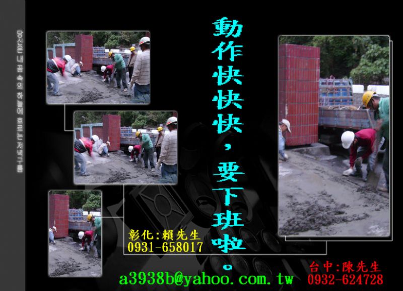 房屋、新建、增建、修建、修繕、改建、裝潢、拆除等營造工程承包(大小工程不拘) - 20110825234309_288794304.jpg(圖)