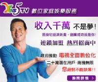 ★★ 最夯的事業！最值得推薦的 Yes5TV！★★_圖片(1)