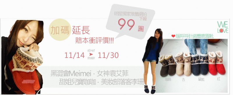  雪靴$99!!!!! 多項商品熱賣中 - 20111121205742_882123792.GIF(圖)