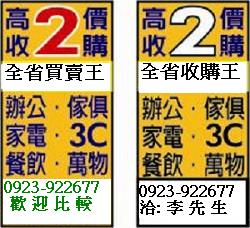 全省收購王~全省二手免費估價~全省收購全省收透透~ - 20111004162018_718581000.jpg(圖)