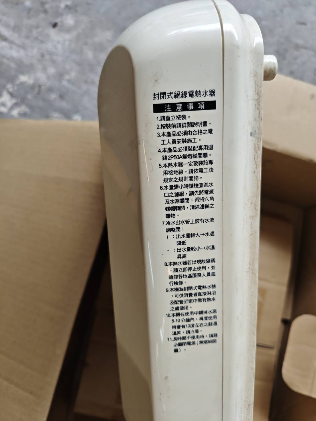 二手櫻花牌 封閉式絕緣電熱水器 2000元不含運費 不保固 - 20260911230533-139400683.jpg(圖)