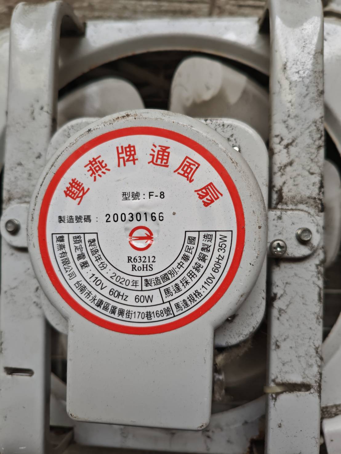 二手雙燕牌 8吋通風扇300元不含運不保固 - 20260911231538-139873083.jpg(圖)