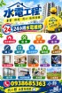 台北市-24小時水電~要找就要找專業的~一條龍服務~保證滿意_圖