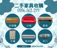 冰箱、冷氣、沙發、衣櫃也能變鈔票！0956563399_圖片(1)