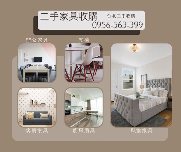 價格公道、流程簡單、二手家具收購首選0956563399 - 20260127172057-505765795.jpg(圖)