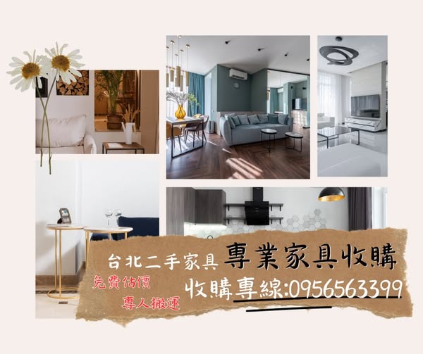 不用搬不用愁 二手家具交給我們0956563399 - 20260213142327-963956358.jpg(圖)