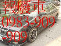 高價收購 中古車 . 報廢車.零件車、事故車 歡迎比價-洽0983-909-909 - 20120405232453_641466500.jpg(圖)