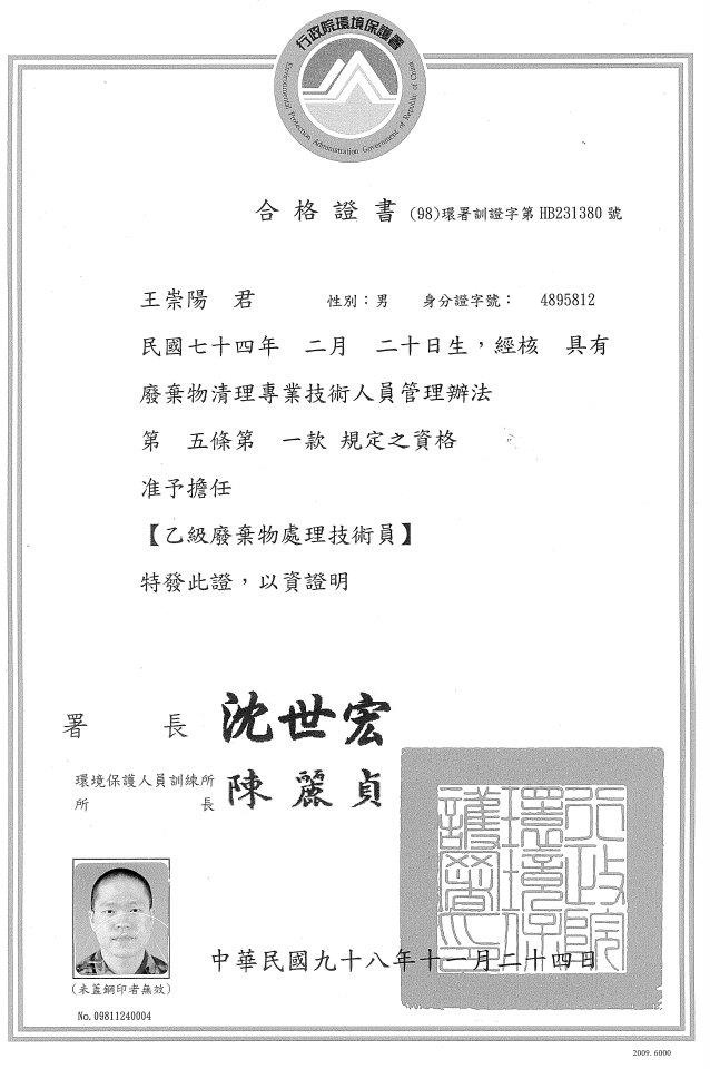 中原衛生清潔行!! 周年慶折扣促銷中~歡迎大桃園地區 抽水肥及污水,通廚房及浴室水管,保證包通,團購價錢可商議(優惠折扣) - 20111209215149_441528325.jpg(圖)