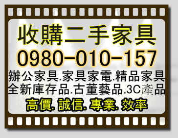 0980-010157買賣二手傢俱/2手回收/收購中古家具/北市土城 新莊 汐止 中和 板橋 淡水…家具收購 - 20121219191733_915957125.jpg(圖)