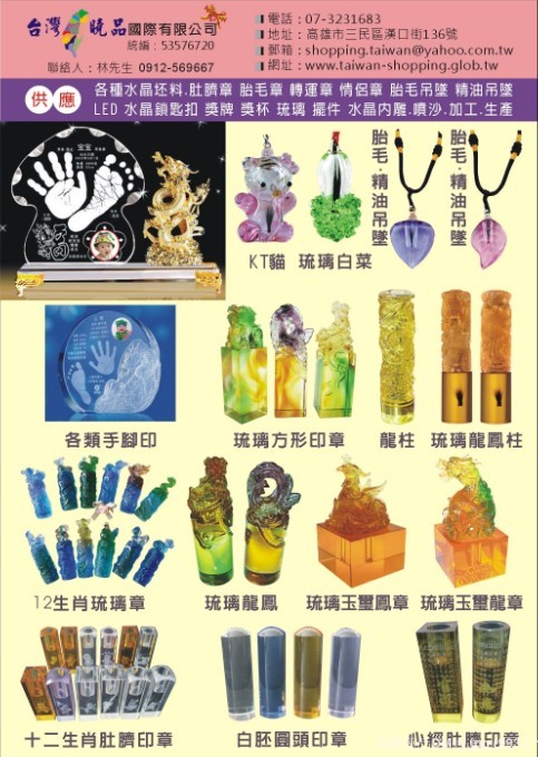 禮品 贈品 紀念品 旅遊紀念品 宗教用品 結婚紀念品 寺廟 宗教 香火 結緣品 激光雕刻 雷射雕刻 加工 OEM 設計 開發 - 20121112105016_689219078.jpg(圖)